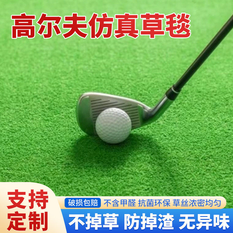 真门球场草坪果岭草高尔夫假草皮户外操场人造地毯草地绿色草垫