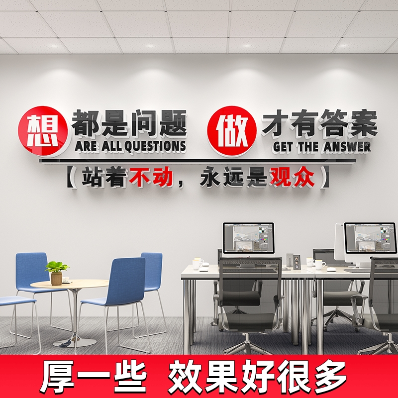 公司办公室墙面装k饰背景墙激励励志标语企业会议室文化墙贴纸布