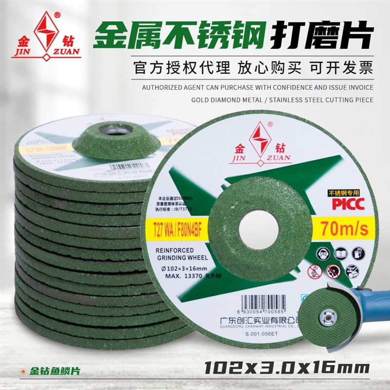 金钻磨光片1023鱼鳞片角磨机打磨片不锈钢专用磨光.砂轮片抛光