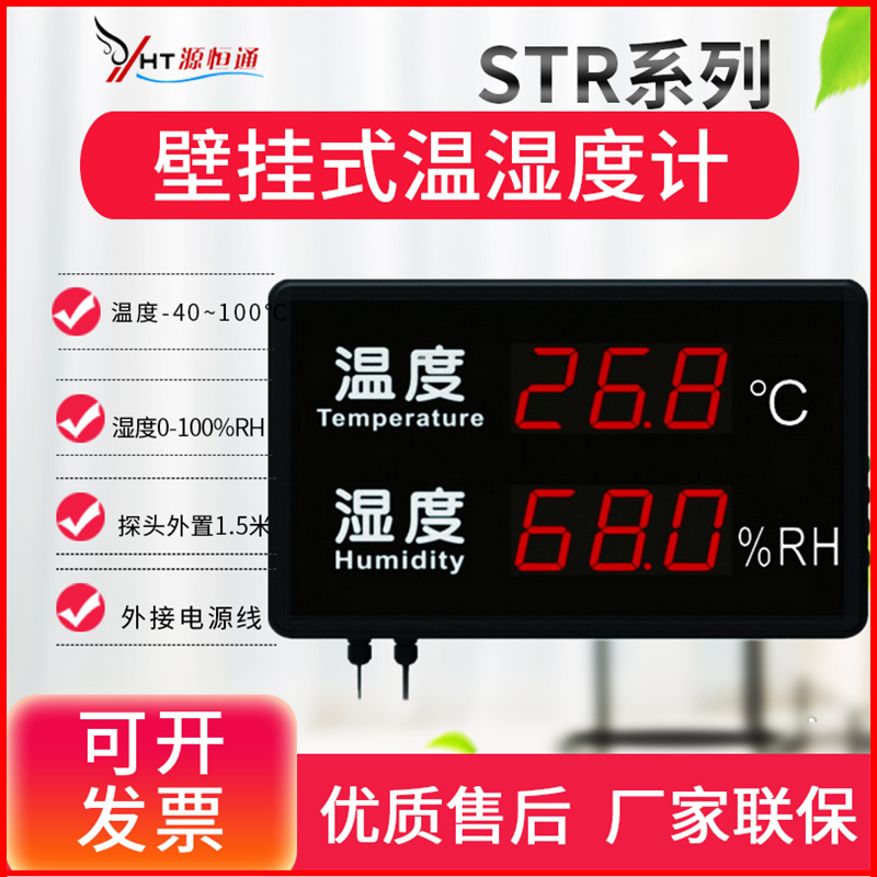 壁挂式大屏幕温湿度计医n院走廊仓储温湿度表S823/830/846C/M/