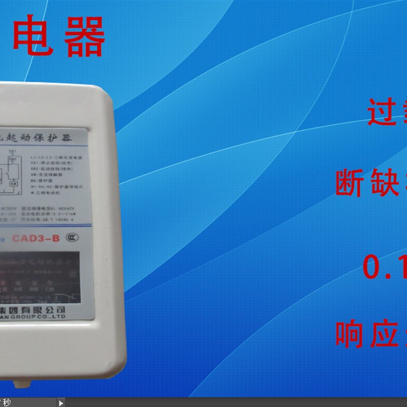 常安电动机启动保护l器CAD3- 5.5-11保护器 断缺相及过载保护