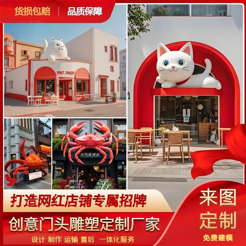 户外大型玻璃钢网红创意门头雕塑专属商铺引流打P卡拍照ip定制厂