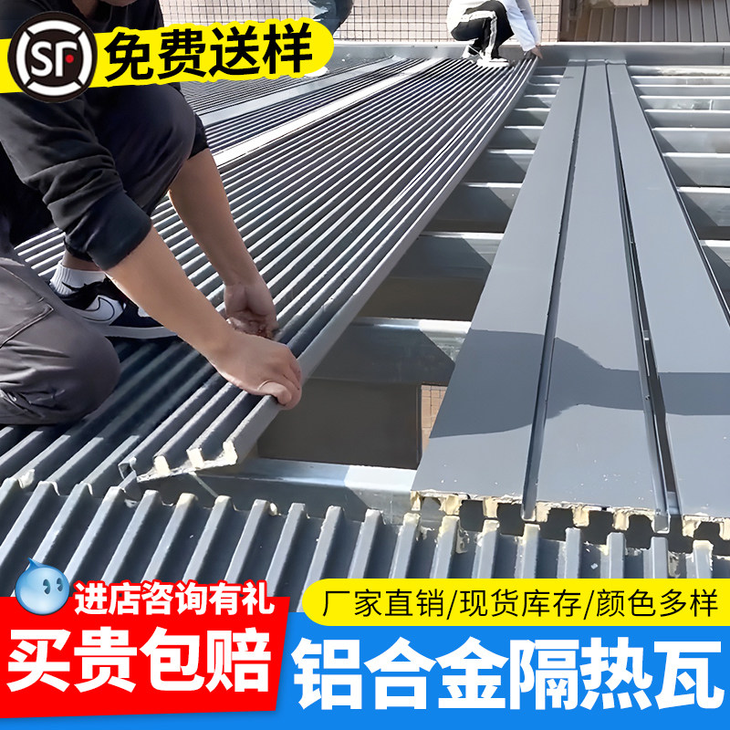 铝合金双层c隔热铝瓦隔热铝瓦屋顶凉亭阳光房铝瓦片双层凹凸板