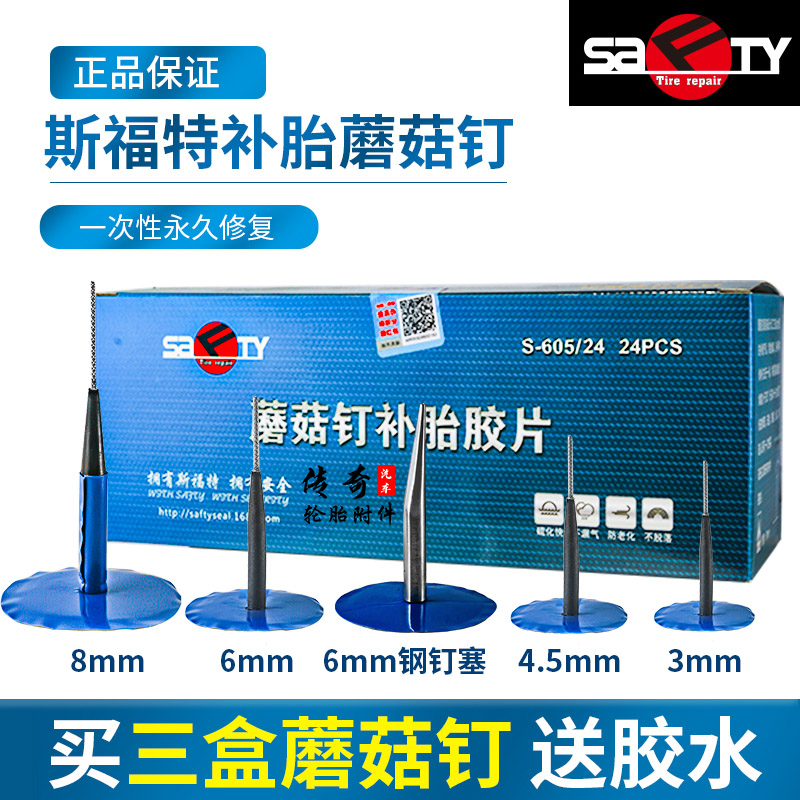 送礼品包邮斯特蘑菇钉 补胎胶片整体塞蘑H菇丁钢钉塞3/4.5/6/9