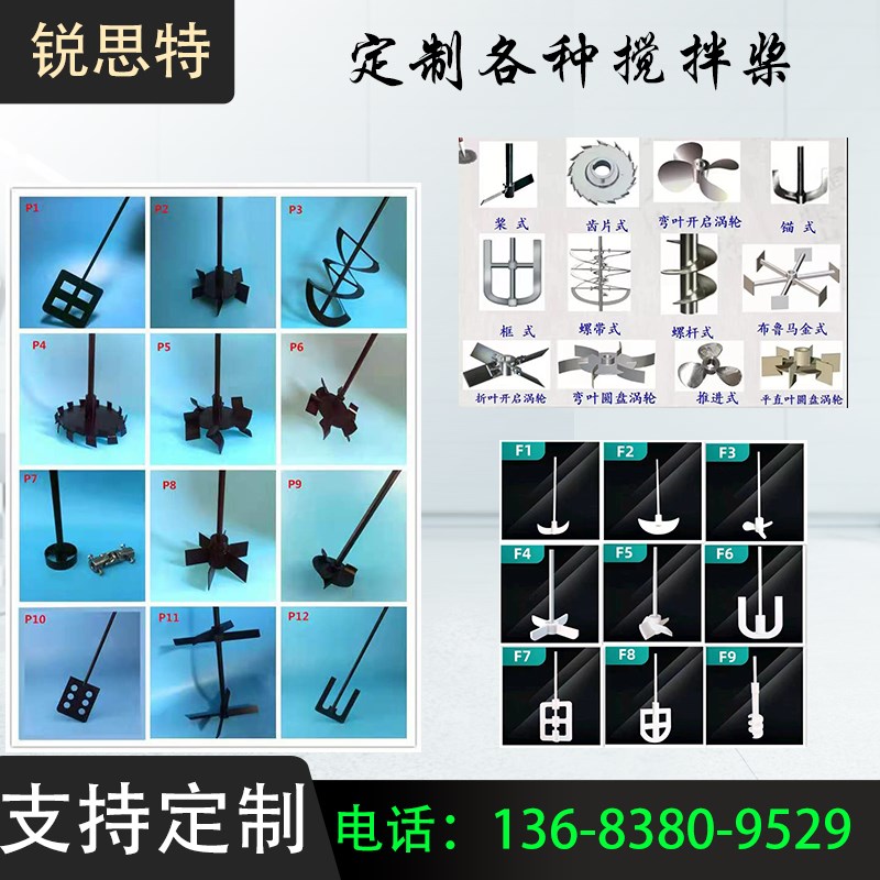 不锈钢四氟e搅拌棒定做反应釜搅拌桨四氟搅拌桨四氟一体压铸成型