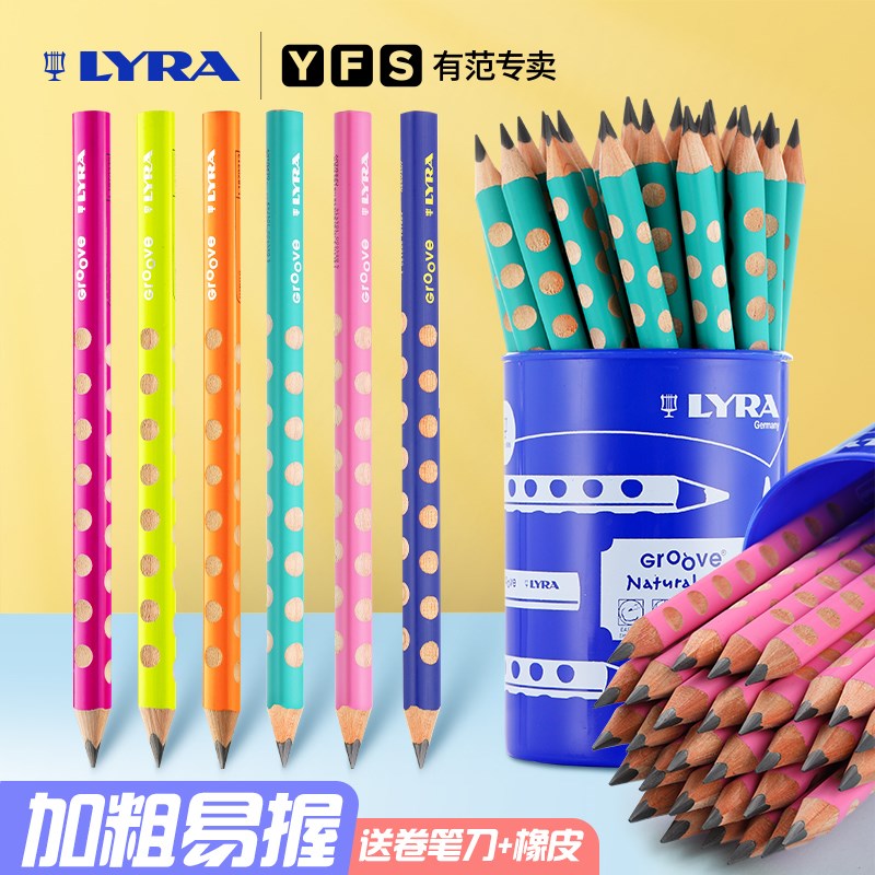 LYA天琴铅笔小学生专用洞洞笔加粗无铅无毒幼儿园初学者矫正握姿