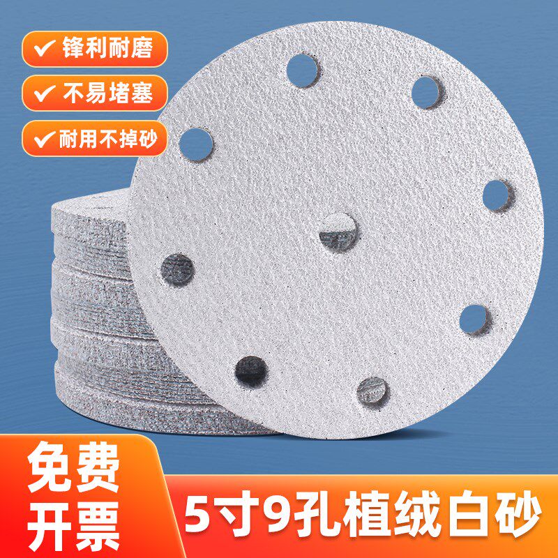 5寸9孔干磨白砂纸吸尘植绒气磨机漆面木工打磨抛光U自粘圆形沙纸