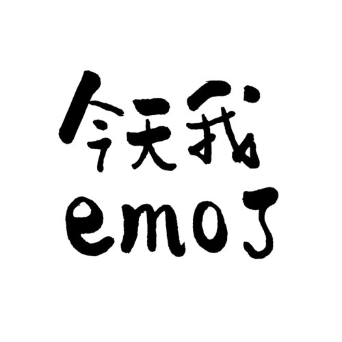 24h在线｜情感问题咨询分析｜树洞倾诉emo倾听职场人际婚姻困惑