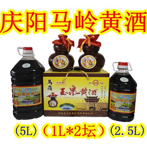 西北甘肃土特产 庆阳马岭玉泉黄酒 红曲酒月子酒糯米酒青红酒美酒