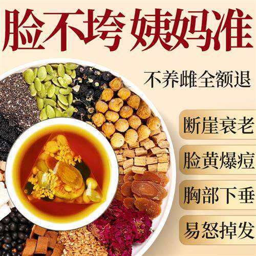 无花果养雌黄体酮茶降雄亚麻籽黑豆黑枸杞桑葚茶雌激素女生泡水喝