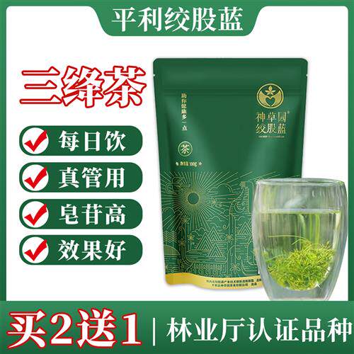 平利绞股蓝龙须茶 林业局认证品种平利1号 野生环境 有机种植100g