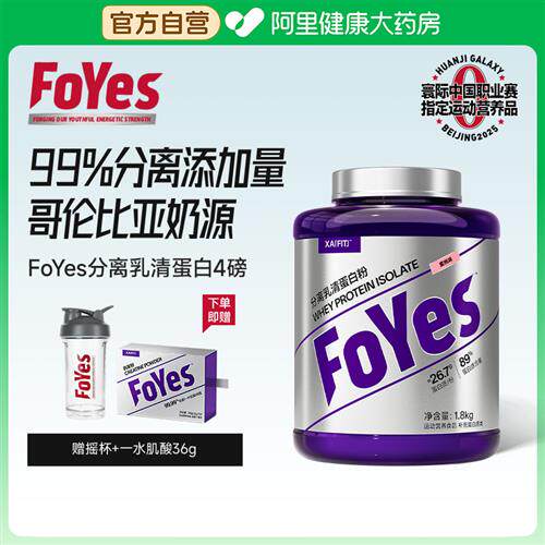 FoYes分离乳清蛋白粉健身男增肌粉速生乳清蛋白质粉旗舰官方正品