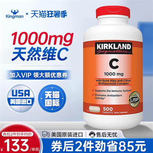 美国进口Kirkland科克兰维生素C玫瑰果1000mg维他命C咀嚼片500粒
