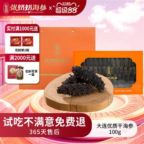 张奶奶海参干货大连淡干辽刺参400g深海底播精品海参礼盒辽宁大连