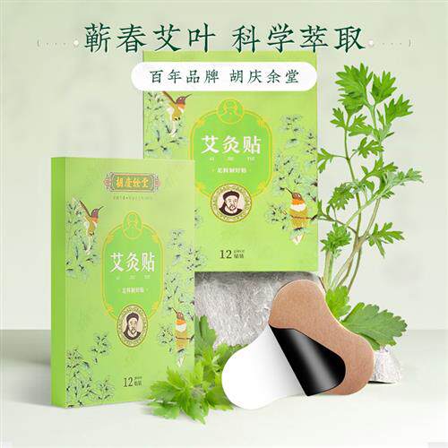 胡庆余 余堂官方滋补经营店艾灸贴蕲艾草关节热敷贴正品