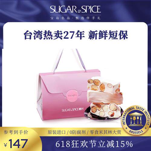 中国台湾糖村法式牛轧糖450g盒零食糖喜糖送礼伴礼盒