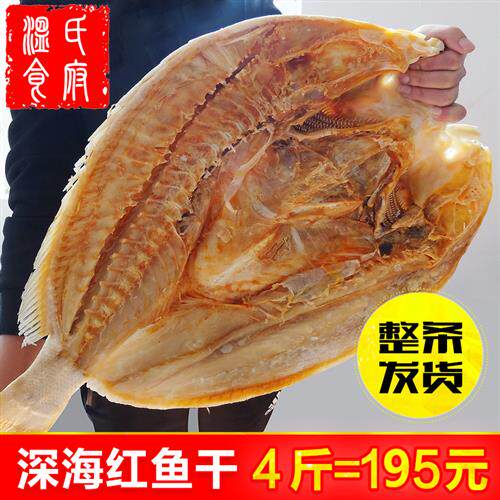 4斤整条深海大鱼干 湛江海鲜美食特产年货送礼风晒腊鱼干货咸鱼干