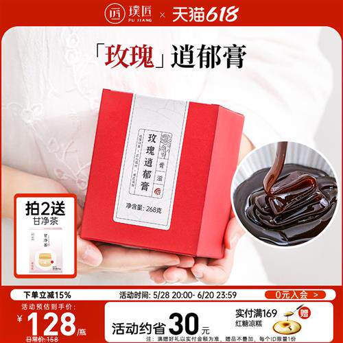 璞匠玫瑰逍郁膏茯苓蜂蜜陈皮红枣桂圆膏滋传统膏方女性冲泡1瓶