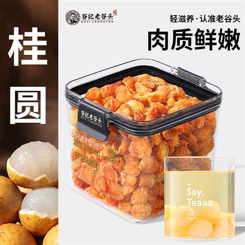 老谷头桂圆干货新货非特级无核桂圆肉龙眼干龙眼肉搭配红枣枸杞茶