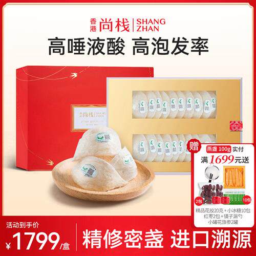 香港尚栈 印尼进口溯源码6A干挑燕盏100g正品7A白官燕盏孕妇滋补