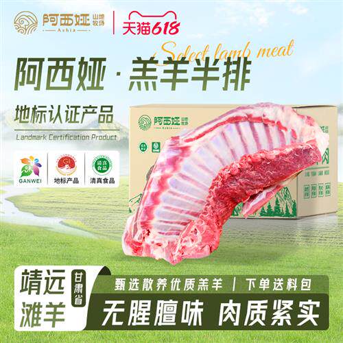 羊排阿西娅羊肉靖远羊羔肉手抓羊肉半扇新鲜羊排甘肃羊肉泡馍肋排