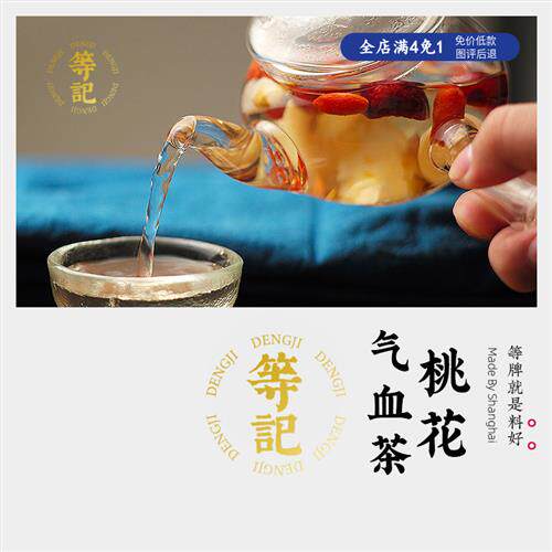 等记 桃花气血茶 10泡/盒 80克