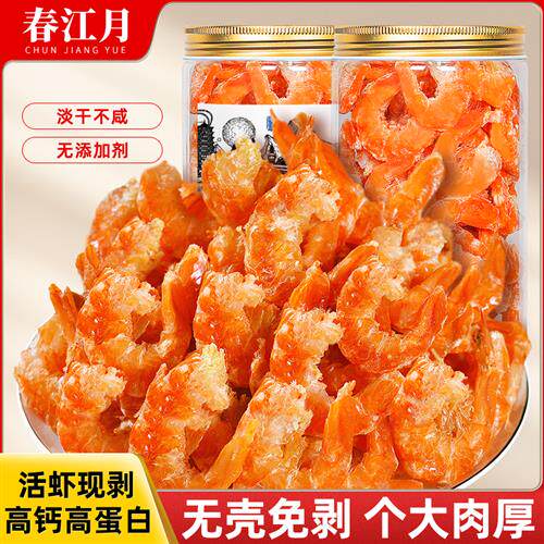 春江月即食烤虾干仁手扒大虾米虾肉开袋零食海味海鲜减食品脂孕妇