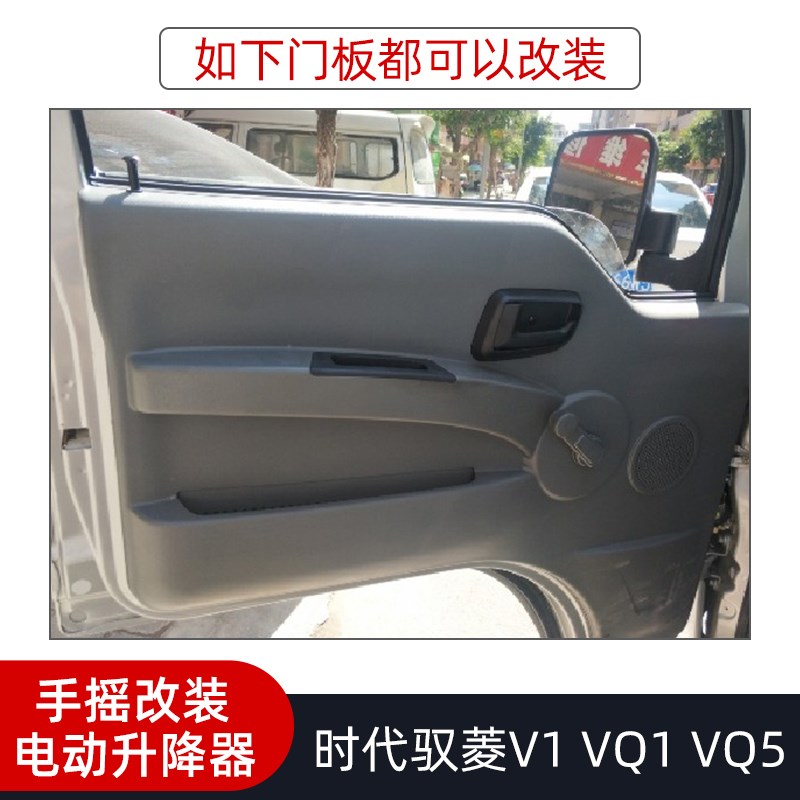 适用田驭菱手摇改装电动玻璃升降X器摇机总成