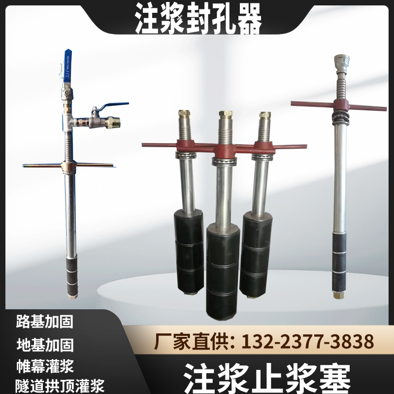 水压式灌浆塞48循环水囊t式注浆器孔口塞袖阀管机械式止浆塞封孔