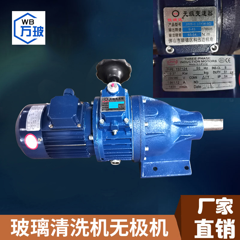 玻璃清洗机无级变速器三相电无级调速器洗片N机调速器 清洗机减速