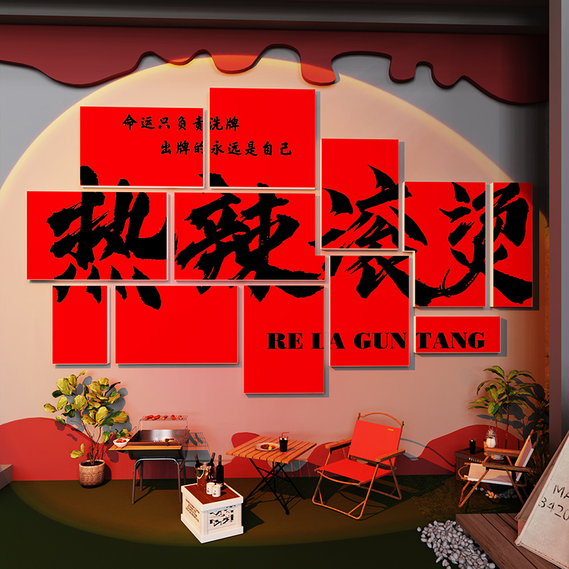 麻辣烫火锅串串烧烤店网红打卡墙拍照F区背景装饰冒菜餐饮文化壁