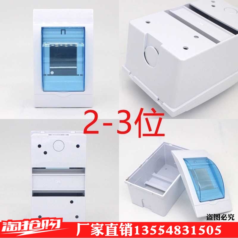家用开关盒明装全塑3位4-8断路z器漏电防水保护罩6路9暗装配电箱1