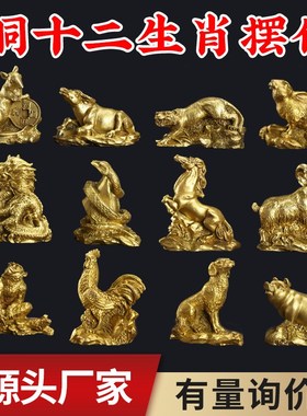 纯铜精品十二生肖摆件全套 小A号铜鼠铜牛虎兔龙蛇马羊猴鸡狗属相