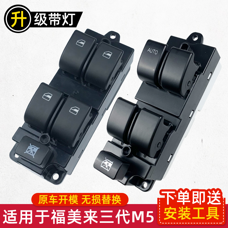 适配海马美来玻璃升降器开关海E星普力马四代M5车窗按键