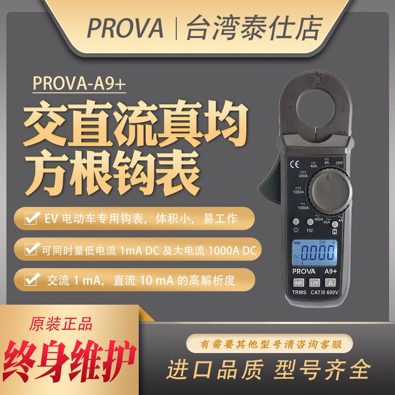 宝华POVA-A9+交直流钳表数字高精度钳流电Q流浪涌汽修钳形万用表