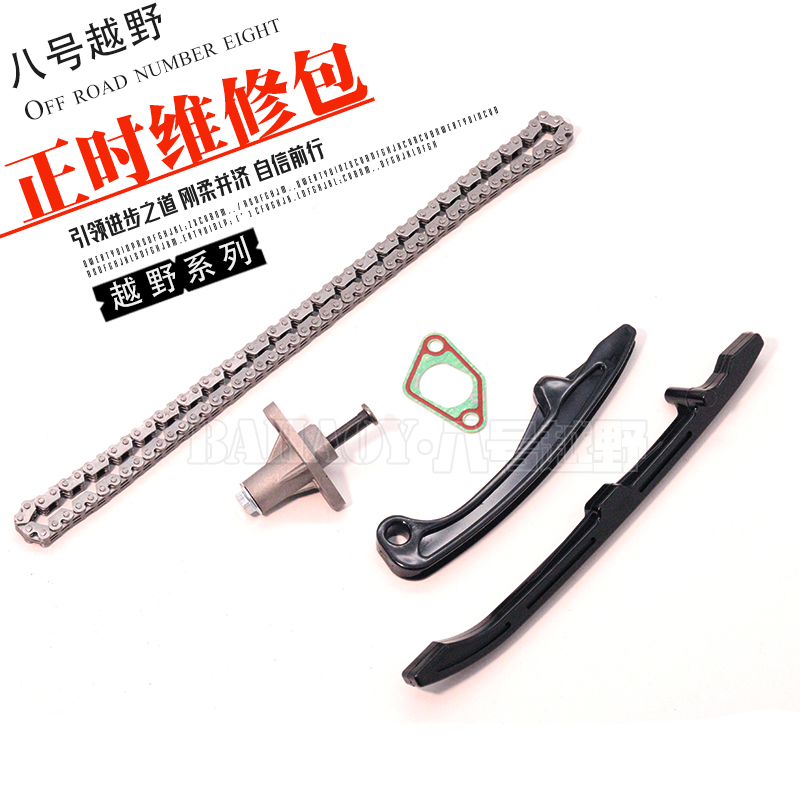 极盗者战狼越野50q发动机正时修包小链条张紧器涨紧条