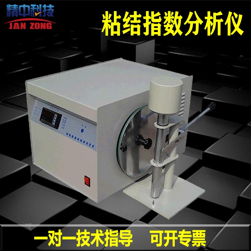 粘结指数测定仪 实验室 化验罗加指数测定仪 煤炭G值Y仪器粘结能