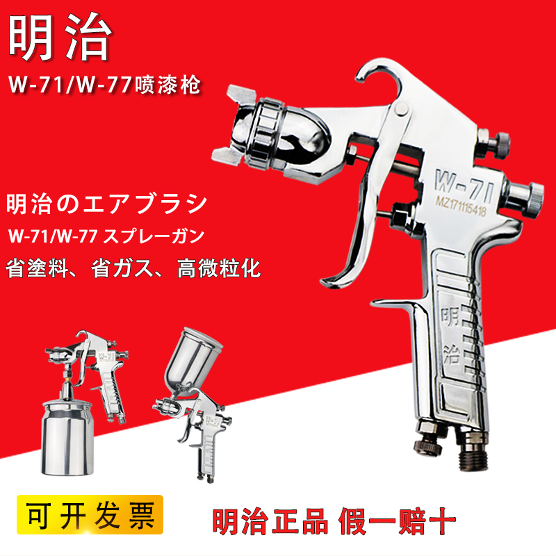 喷枪W-71喷漆枪气动油漆喷枪上下壶WL-77高雾化汽车油漆枪