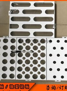 白色冲孔板门头天花吊顶t街道改造图案穿孔铝板学校外墙带孔吕板