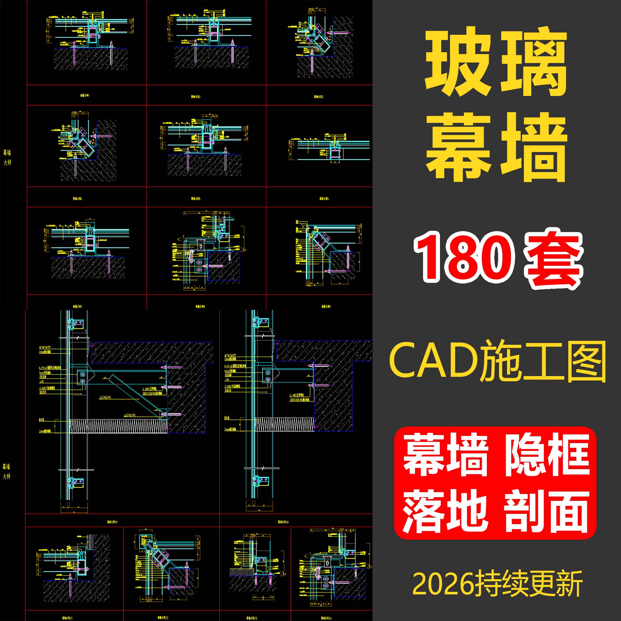 玻璃幕墙CAD施工图纸落地剖面半隐框建筑外立面安装横剖节点详图 - 实物图