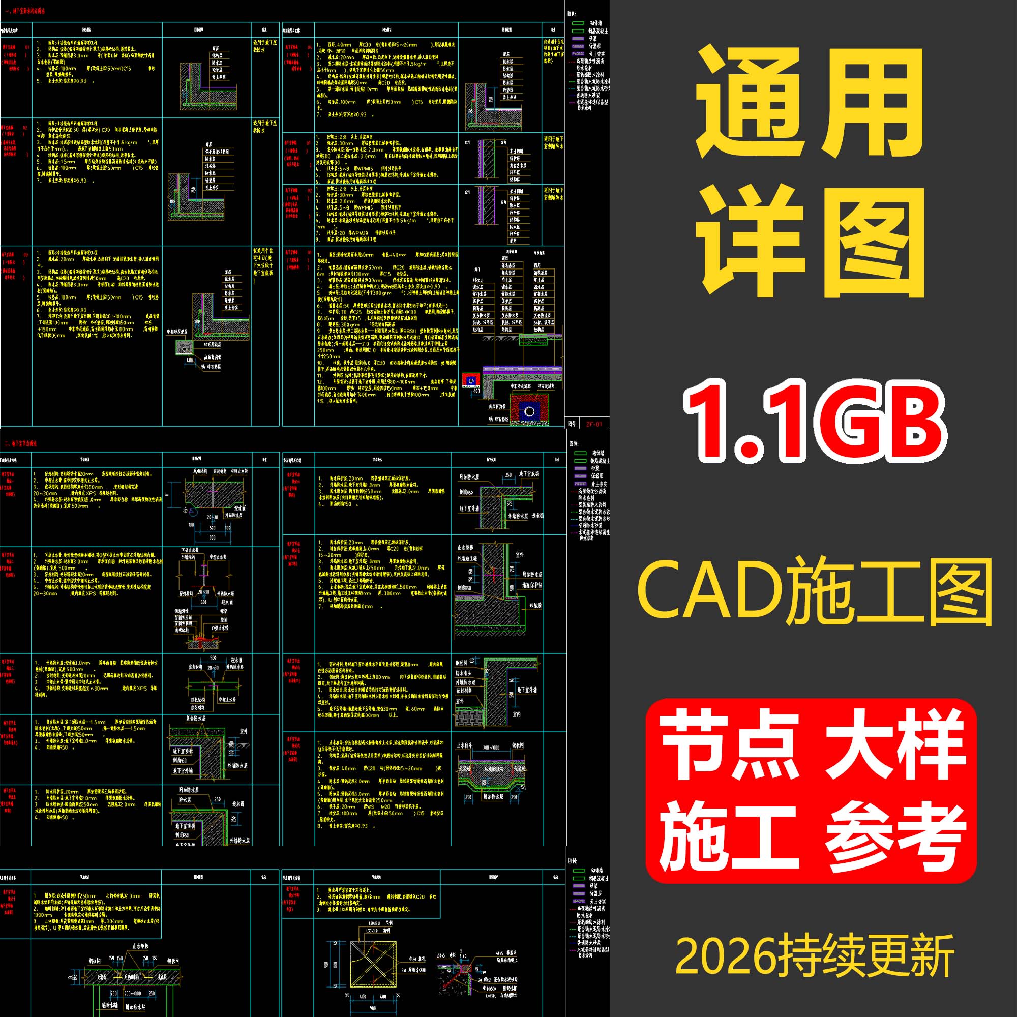 通用CAD施工图节点大样图库