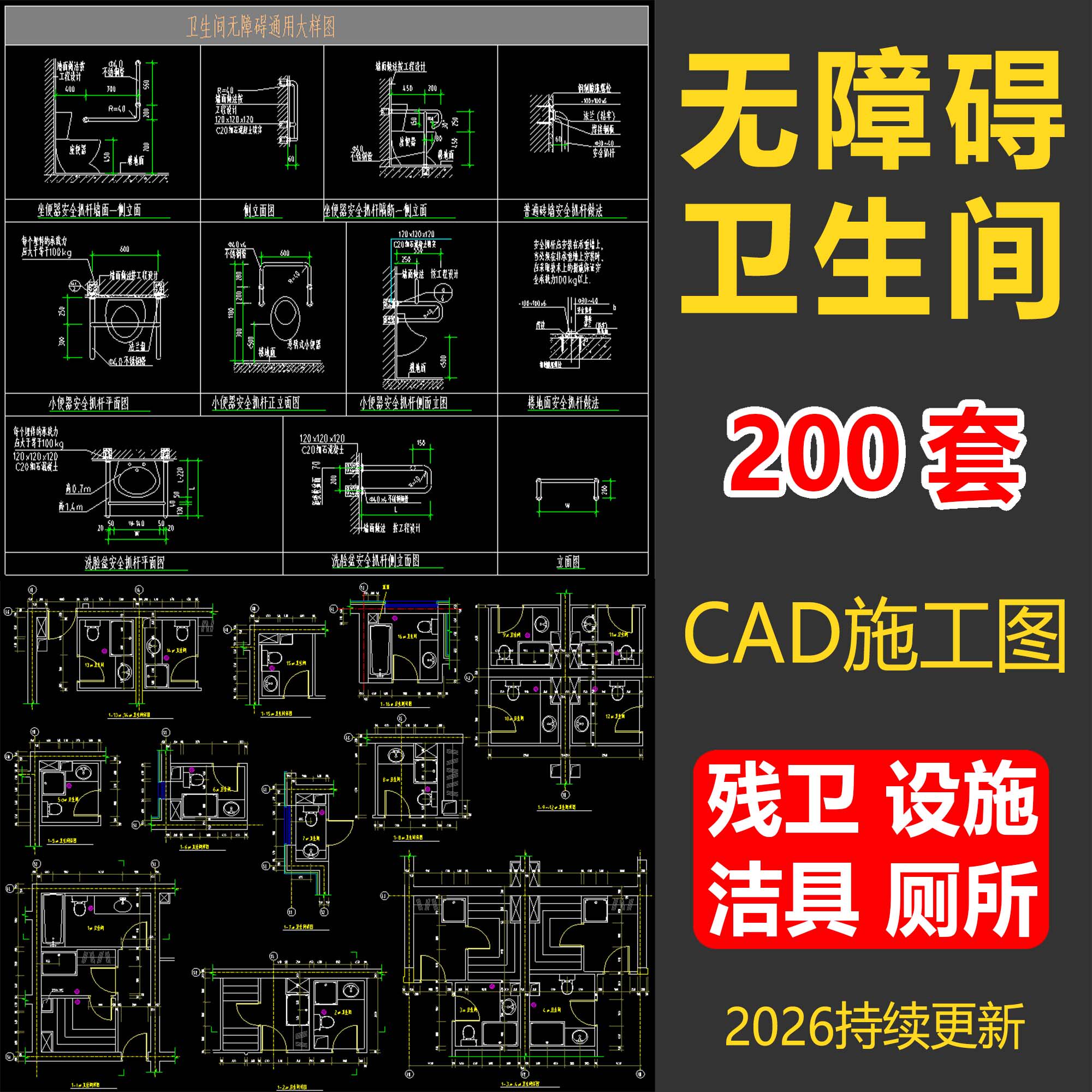 无障碍卫生间CAD施工平面图素材图片