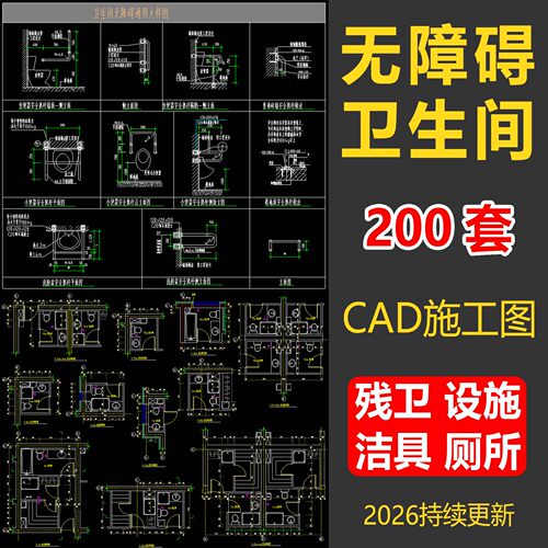 无障碍卫生间CAD施工平面图素材