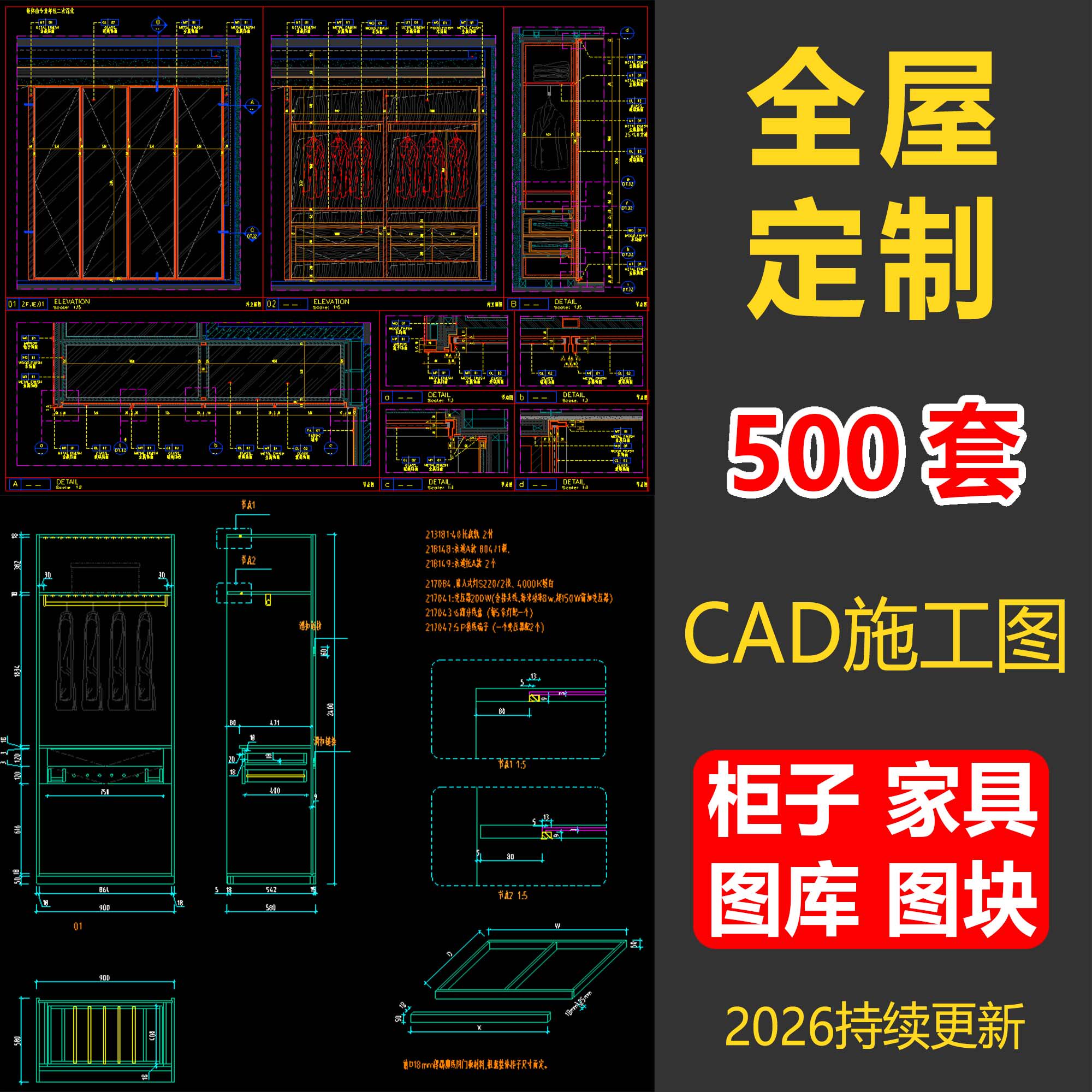 全屋定制CAD施工图库素材