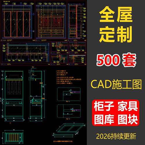 全屋定制CAD施工图库素材