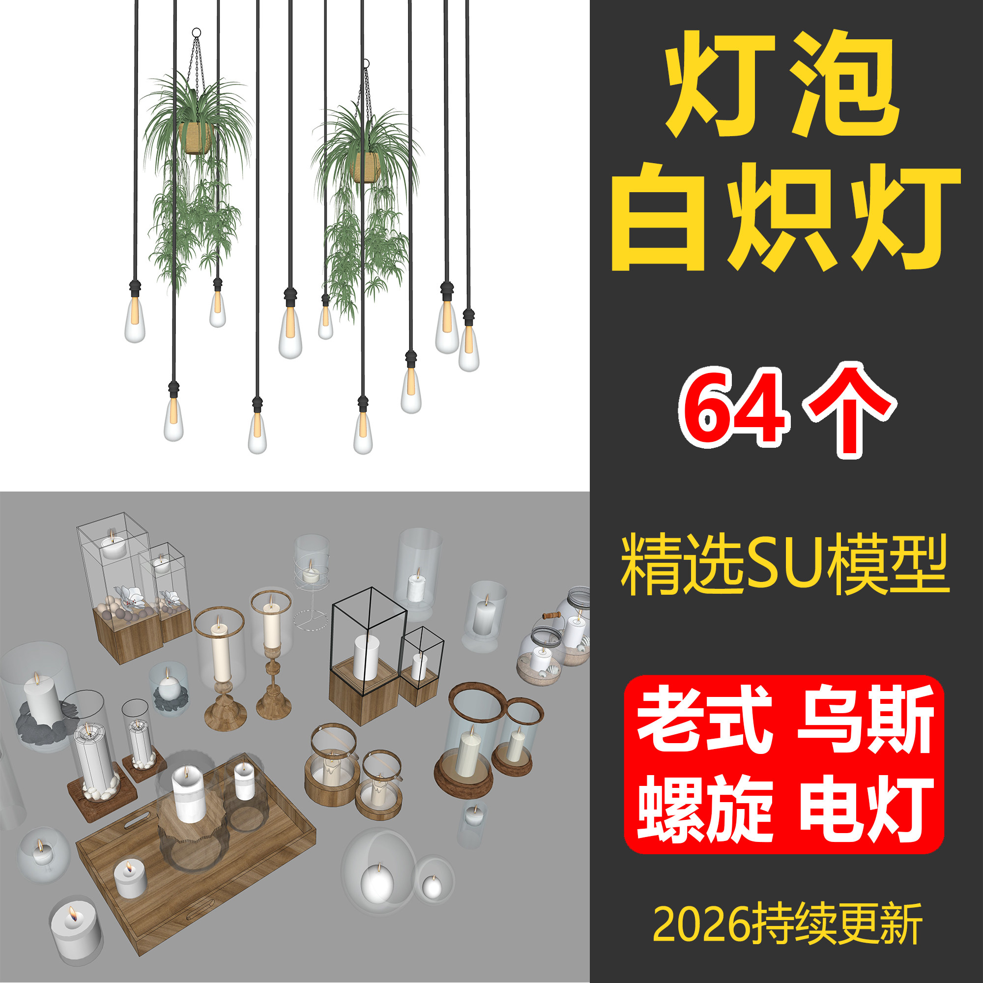 复古爱迪生灯泡SU模型草图素材图片