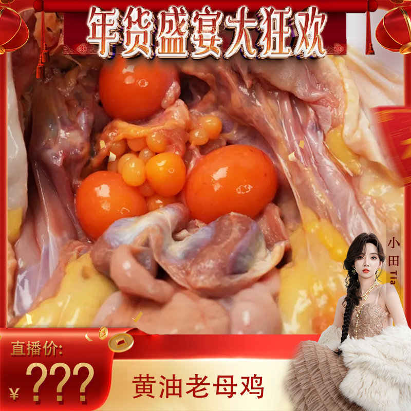 【小田专属】润丰恒阳跑山鸡黄油老母鸡,水产肉类/新鲜蔬果/熟食,其它生肉制品,淘宝优惠券,粉丝福利购,淘宝优惠卷