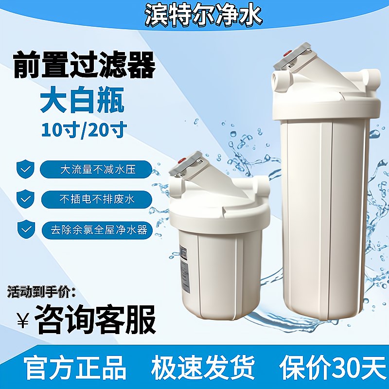 原装大白瓶迷你前置全屋10寸20F寸活性炭复合滤芯前置过滤器