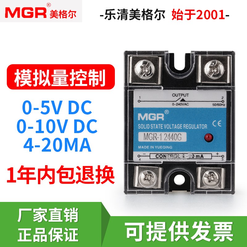 尔MG-1模拟量0-5lV 10V 4-20MA 单相交流固态调压器 25A 40A