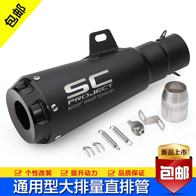 改装 跑车永源350黄龙大排量烟筒机车直排SC炸X街排气 通用